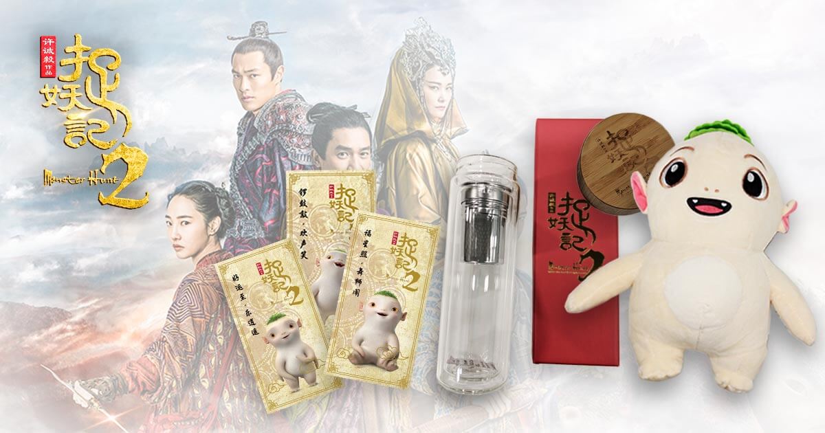 [CLOSED] Win Limited Edition 'Monster Hunt 2' Premiums