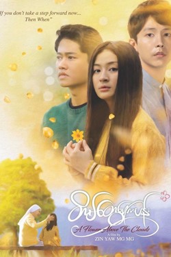 A Flower Above The Clouds Movie Poster
