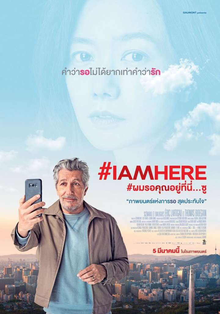 #Iamhere Movie Poster
