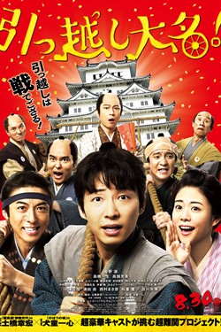Samurai Shifters Movie Poster