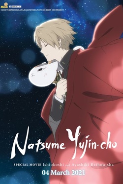 Natsume Yujin-Cho Movie Poster