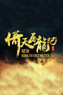 Kung fu cult master 2