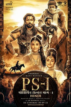 Ponniyin Selvan: Part One Movie Poster