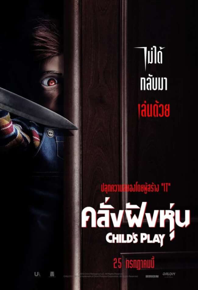 Childs Play Movie Poster