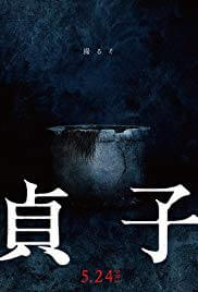 Sadako Movie Poster