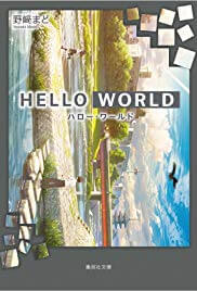 Hello World Movie Poster