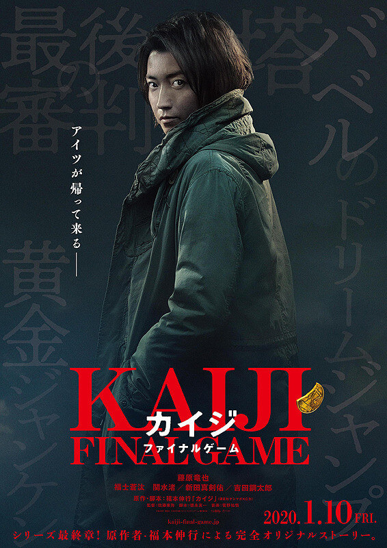Kaiji: Final Game Movie Poster