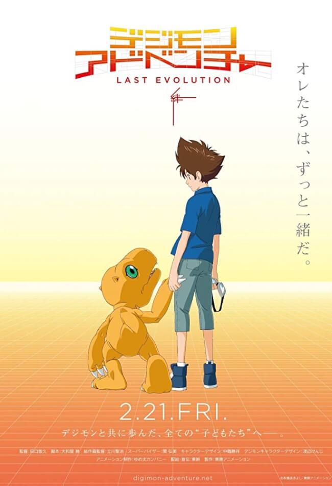 Digimon Adventure: Last Evolution Kizuna Movie Poster