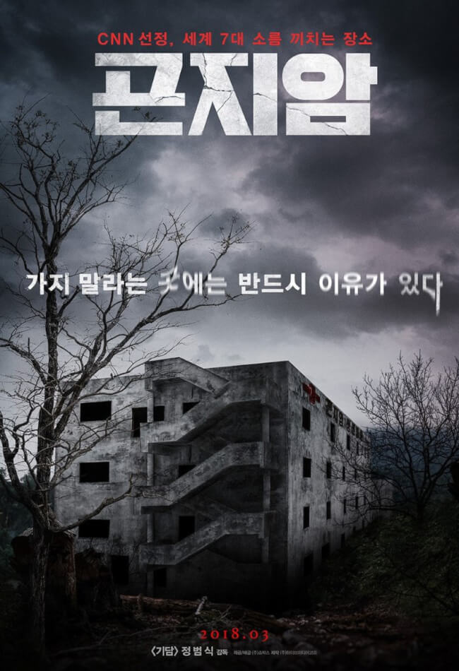 Gonjiam: Haunted Asylum Movie Poster