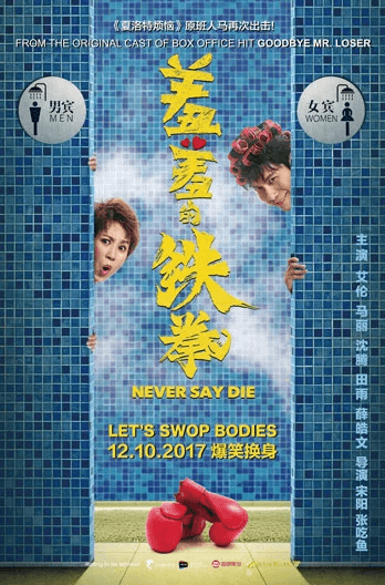 Never Say Die Movie Poster