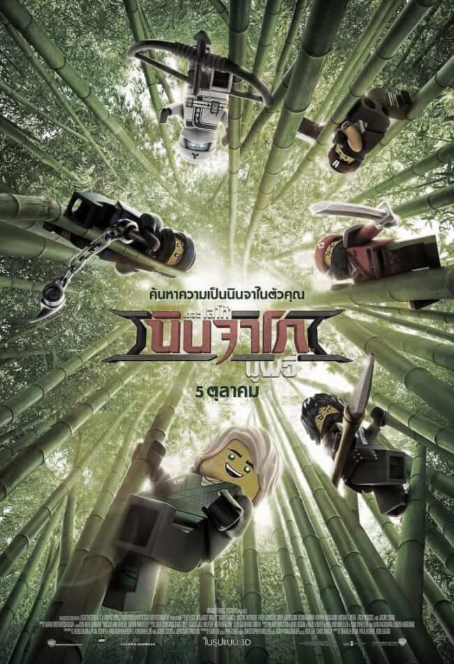 Lego Ninjago Movie Movie Poster