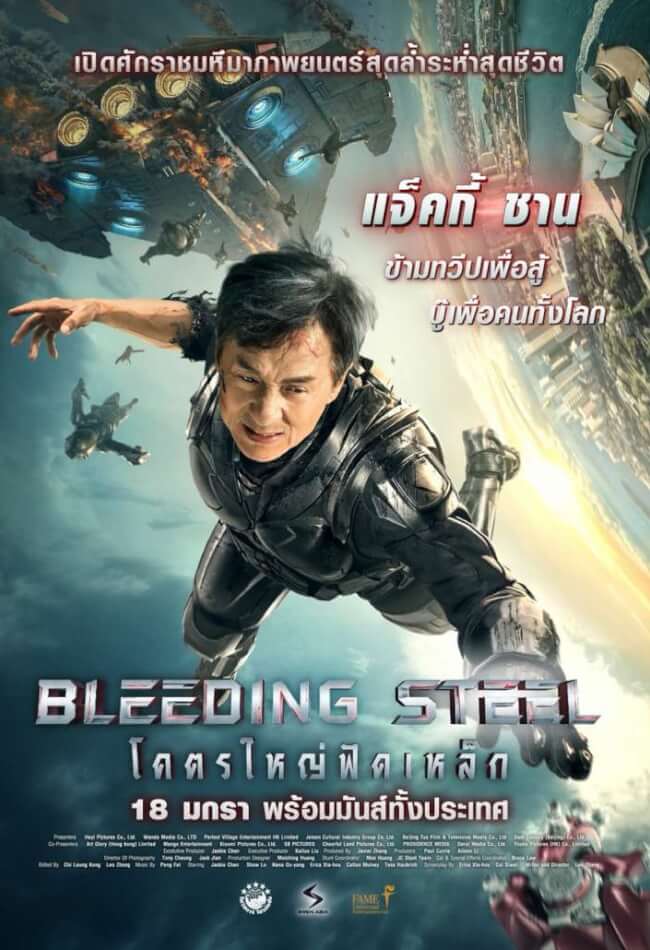Bleeding Steel Movie Poster