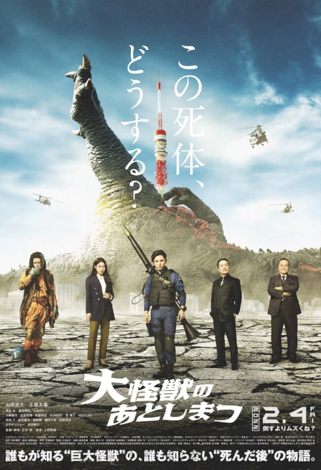 What To Do With The Dead Kaiju? Movie Poster