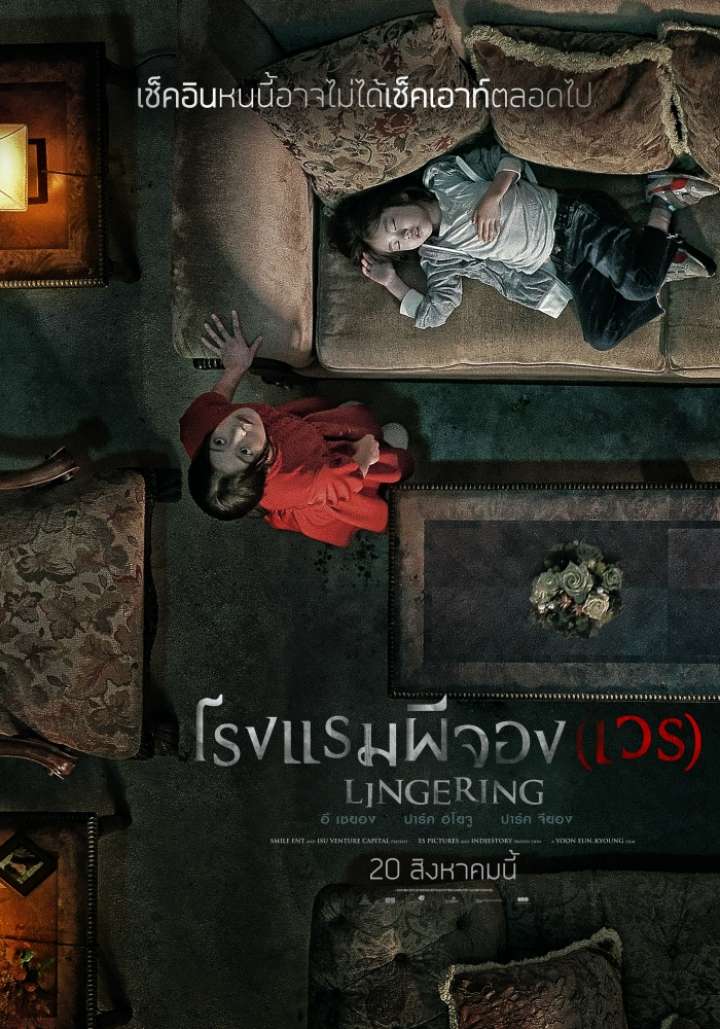 Lingering (2020) Showtimes, Tickets & Reviews | Popcorn Thailand