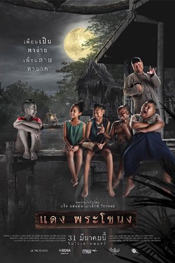 Daeng Phrakanong Movie Poster