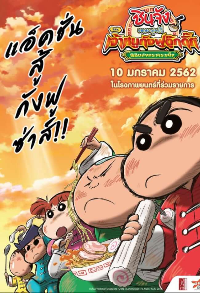 Crayon Shinchan The Movie 2019 2019 Showtimes Tickets Reviews